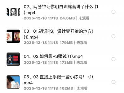 在某机构哪里花1999买来的PS+AI设计高效训练营课程