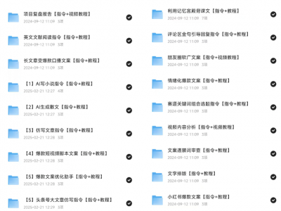 价值3999的AI指令大合集，亲测有效，自媒体创业爆款文章必备工具
